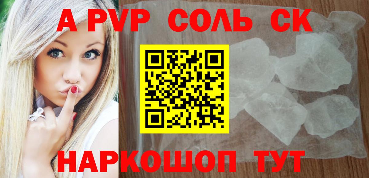 Alpha PVP СК Новоалтайск