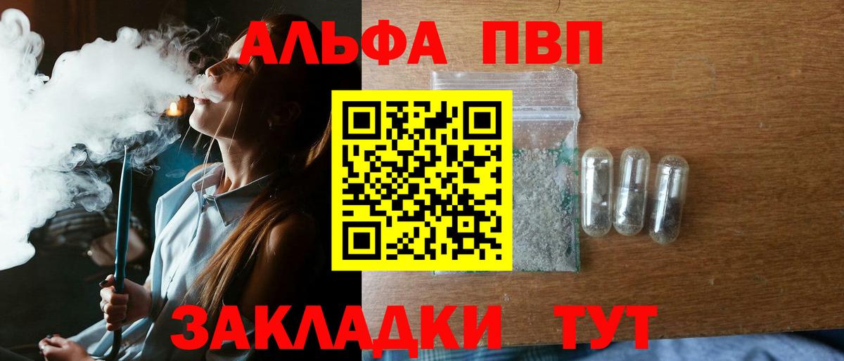 Альфа ПВП  Alpha-PVP VHQ  Вход с VPN  А ПВП крисы CK  Новоалтайск 