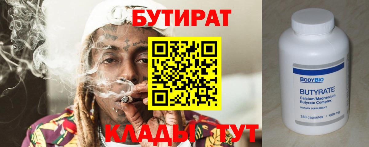 Бутират GHB Новоалтайск