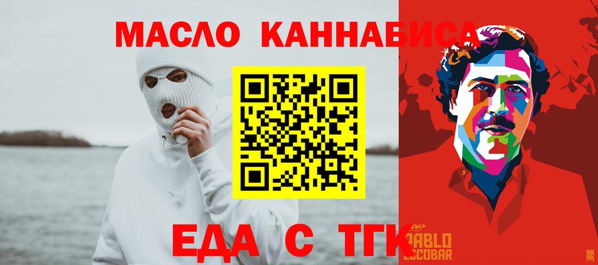 Еда ТГК конопля  Вход с VPN  Новоалтайск 