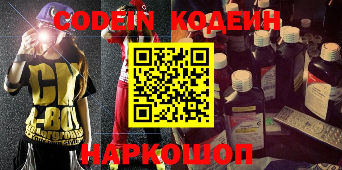 Кодеин напиток Lean (лин) Новоалтайск