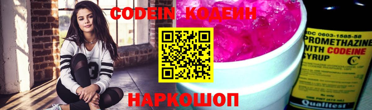 Новоалтайск  Codein напиток Lean (лин)  Codein напиток Lean (лин)  Вход с VPN 