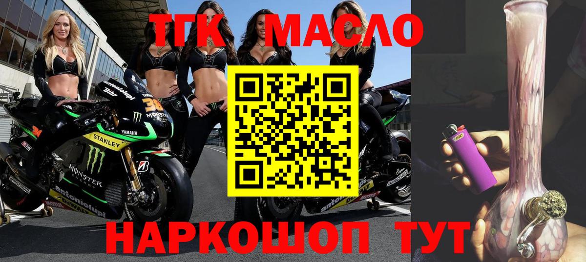 ТГК THC oil  Дистиллят ТГК гашишное масло  Новоалтайск  Вход с VPN 