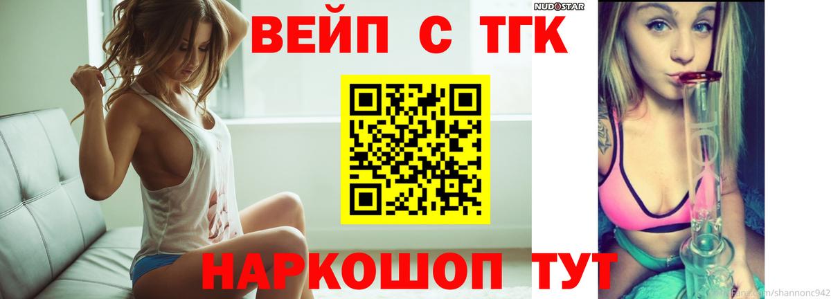 ТГК жижа Новоалтайск